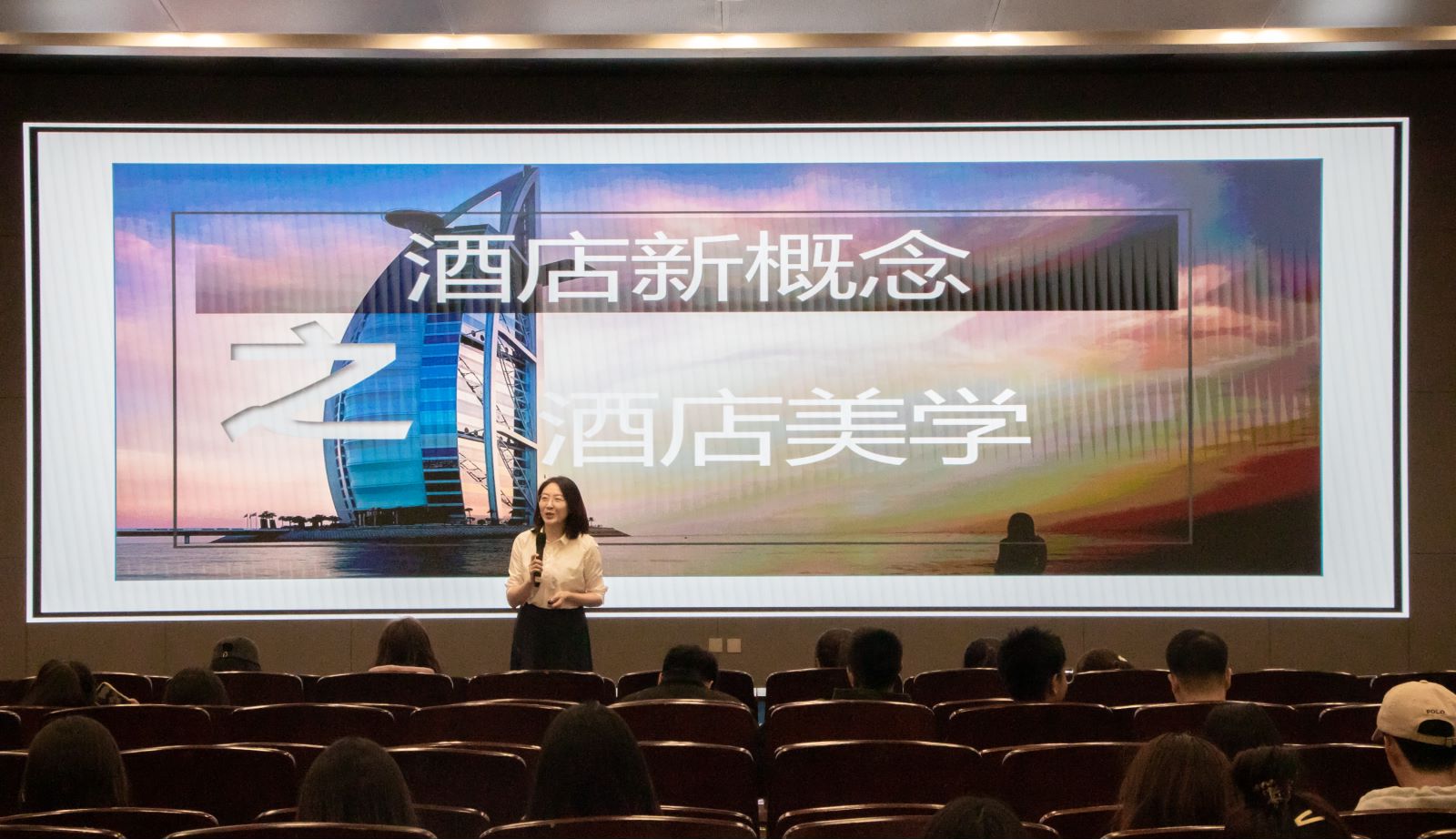 学院成功举办2023级酒店管理与数字化运营专业新生《酒店新概念》行业认知系列讲座